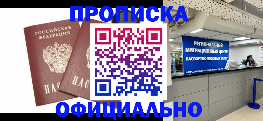 прописка 2025 в Краснодарском крае
