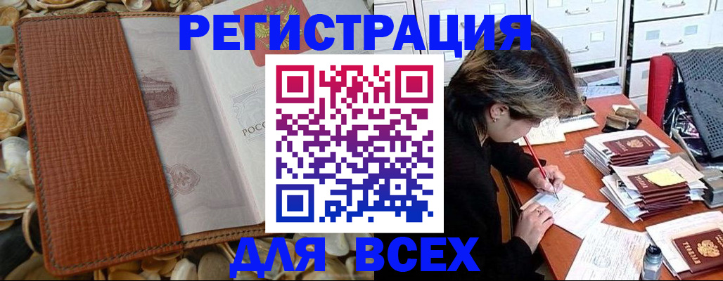 прописка 2025 в Краснодарском крае